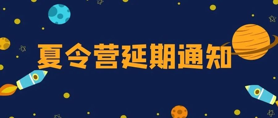 重要通知 | 第六届亚洲生物医学未来领袖夏令营延期举行