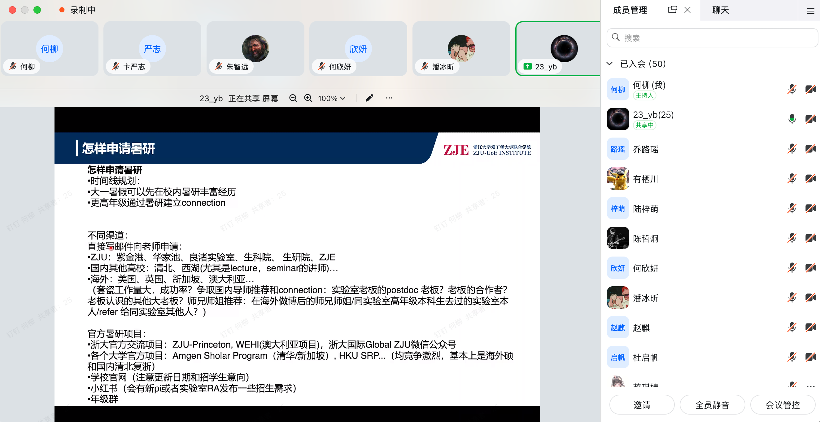 “ACT”系列讲座之本科生暑研经验分享会