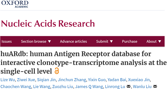 我院刘琬璐研究员和鲁林荣教授课题组合作开发的人类抗原受体数据库huARdb在Nucleic Acids Research上发表