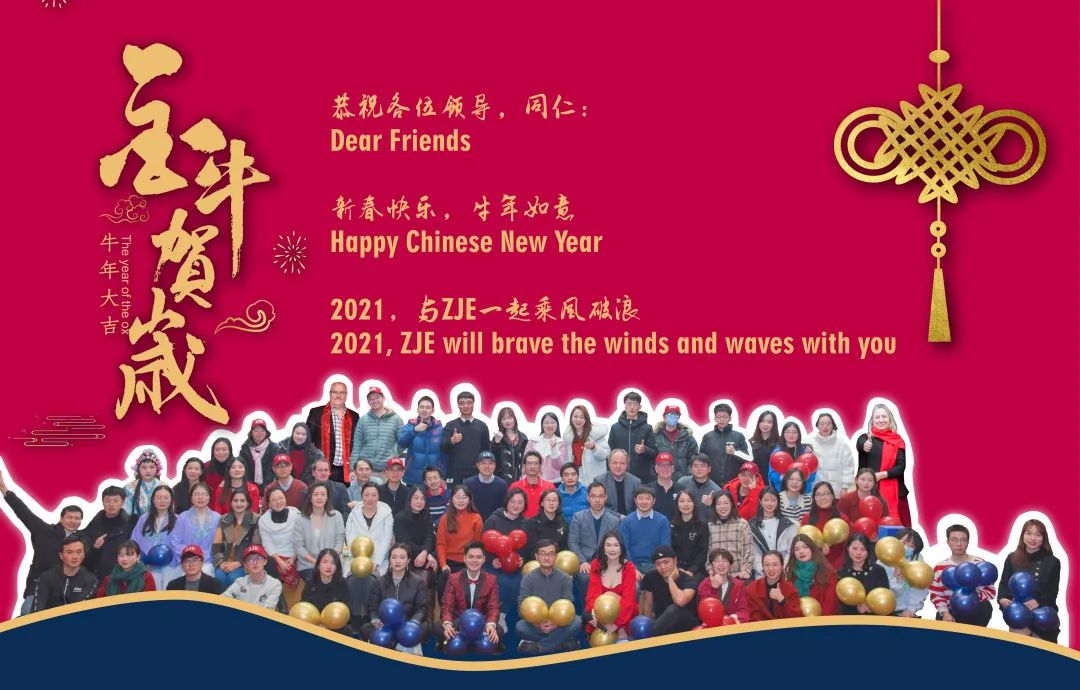 这个年，过得不一般：ZJE留校师生共度新年
